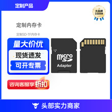 定 制 TF SD卡4GB8GB 16GB32GB64GB128GB256GB512GB定 制标 存储