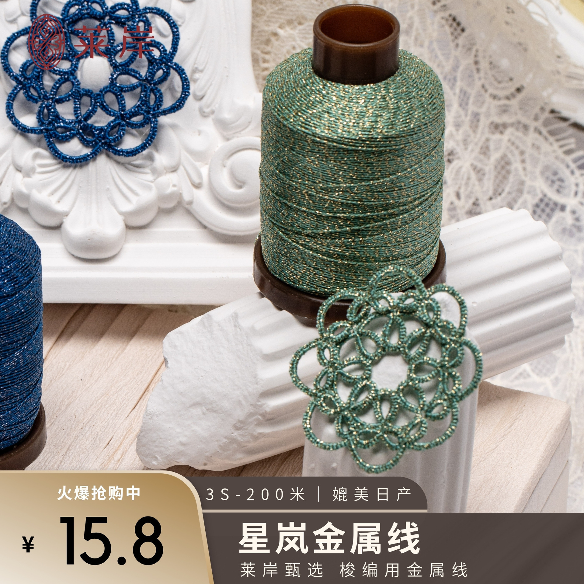 星岚金属线梭编拉环编织绳超顺柔软媲美线绳不打转首饰绳专用线材