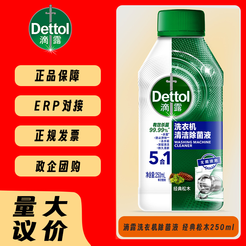Drops of washing machine cleaning agent 250mL pine drum pulsator laundry degerm deodorant a generation of wholesale