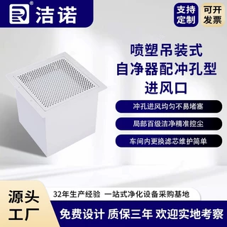 洁诺净化定制加工无尘车间过滤配冲孔型进风口喷塑吊装式自净器