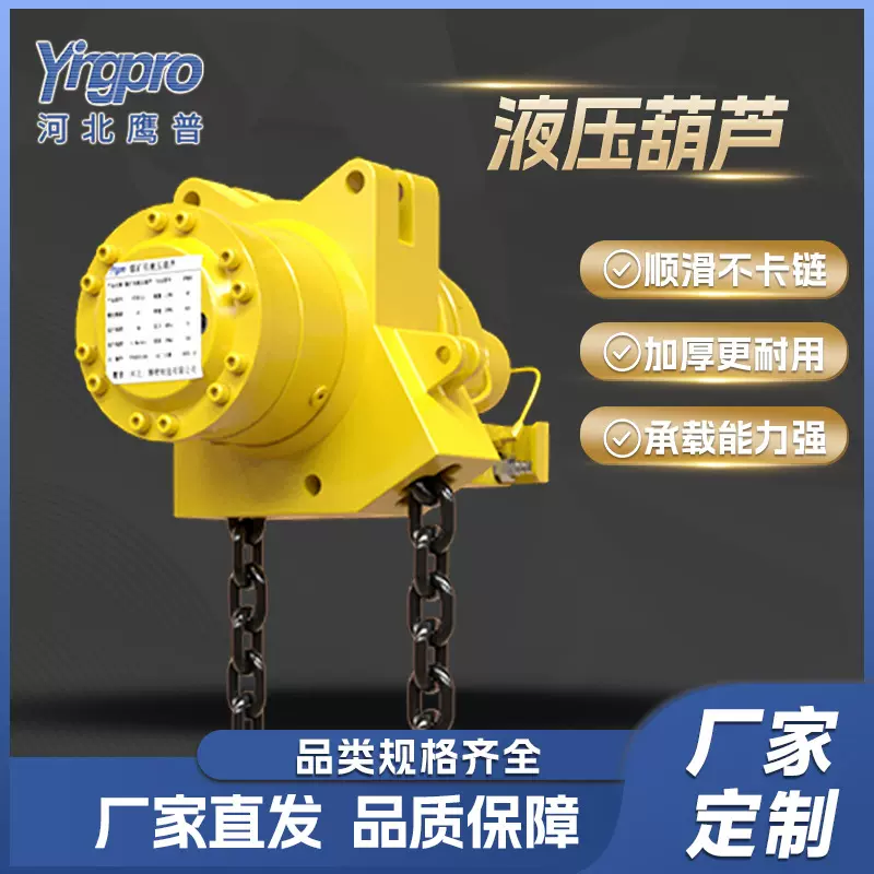 鹰普HYD10液压葫芦厂家定制煤矿用起重起吊机工业防爆液压葫芦