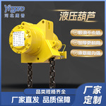 鹰普HYD10液压葫芦厂家定制煤矿用起重起吊机工业防爆液压葫芦