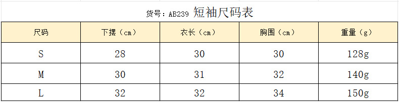 AB239短袖