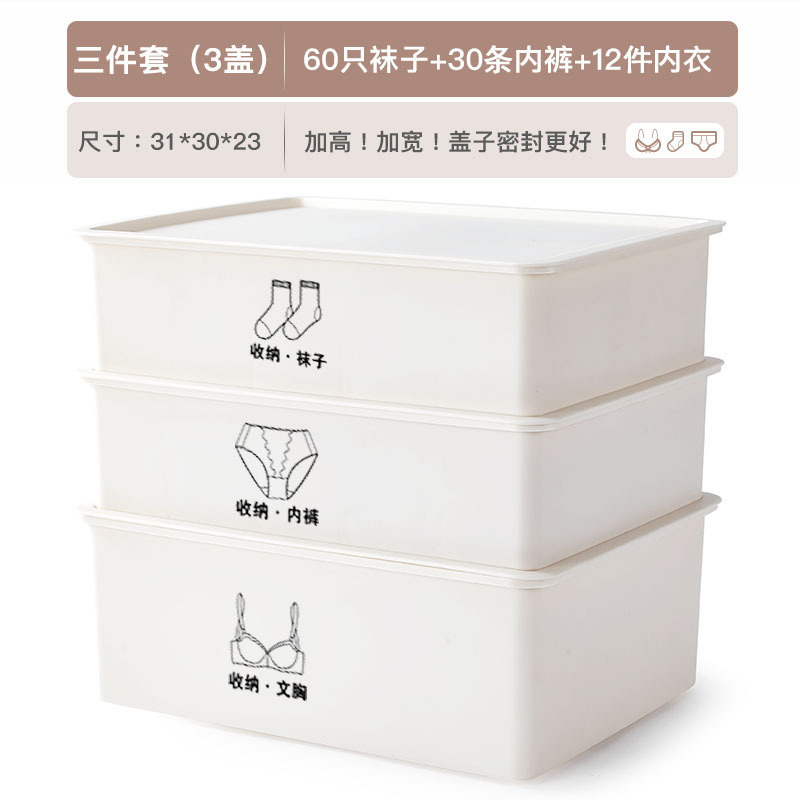 内衣收纳盒家用袜子内衣内裤三合一分格宿舍抽屉收纳盒衣物整理箱|undefined