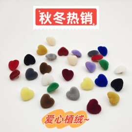 秋冬爆款桃心植绒塑料脚扣  立体爱心 彩色毛衣外套配件辅料纽扣