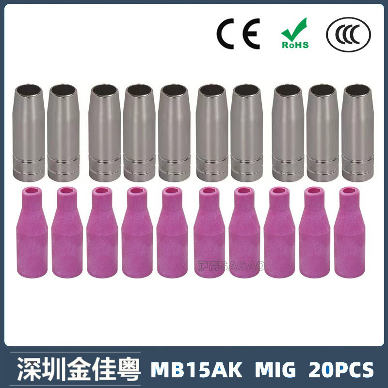 MB15AK保护嘴MIG气保二保焊枪配件MB15导电嘴保护咀导电咀 20PCS
