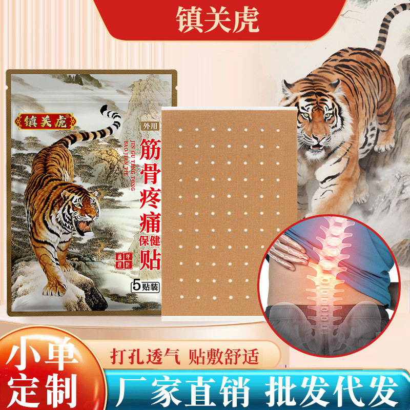 老虎膏药贴弹力打孔贴厂家关节膝盖腰椎颈椎跑江湖摆地摊老虎贴