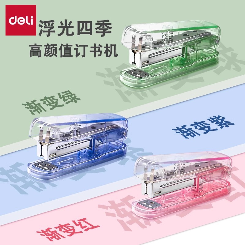 델리 TA301-C 미니 스테이플러 홈 오피스 학생 그라디언트 색상 미끄럼 방지 휴대용 스테이플러 세트