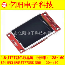 YY��ɫ��1.8����ʾ��1.8��LCDҺ��ST7735S����SPI����3.3