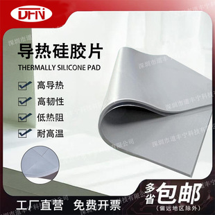 Silicone Thermal Conductive Gasket CPU LED Heat Sink High Thermal Conductivity Silicone Sheet Insulation Gasket