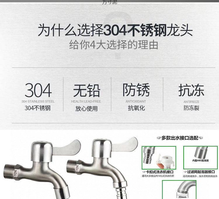 Special household 304 stainless steel multi-functional mop sink for washing machine faucet, 4-point single-cooling faucet with extended interface Specification drawing