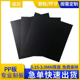 PP片材 黑色磨砂片 耐磨阻燃材料箱包内衬板塑料