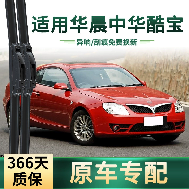 Подходит для Brilliance Zhonghua Kubao — дворник для автомобиля, оригинальный специальный бескаркасный бесшумный резиновый профиль