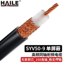 HAILElͬS|SYV50-9llоֱ7*0.95mm
