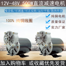 永磁直流减速电机12V500W200转改装播种施肥电机肥箱电机大功率