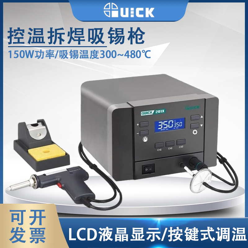 QUICK快克201X吸锡枪膜片式数显吸锡器多场景除锡吸锡枪