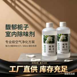 馥郁栀子空气清新剂室内除异味留香300ml卫生间客厅净化空气现货