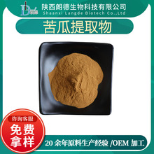 苦瓜提取物  苦瓜粉 现货供应 厂家直供 包邮  量大价优 可寄样品