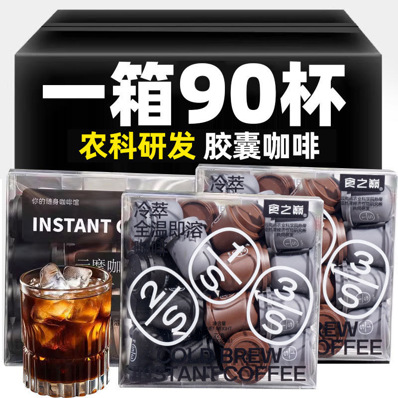 Academy of Agricultural Sciences Capsule Coffee Cold Extract American Concentrated Black Coffee Powder 0 Add Sucrose Fitness Stay Up Late Students Instant