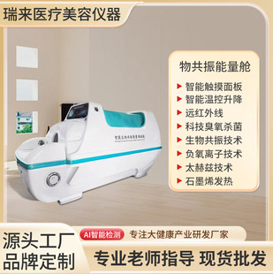 Bio-resonance Energy Module Entropy Reduction Instrument Graphene Space Module Sweat Steam Terahertz Magnetic Rotary Infrared Sweat Module