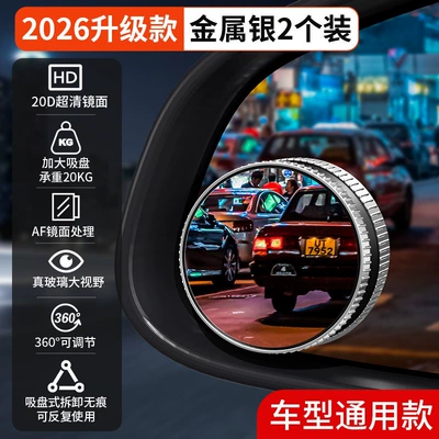 Car Reversing Small Round Mirror Rearview Large field of view rear view auxiliary mirror - 2026-upgraded-model-silver-2-piece-set-universal-for-all-models-20d-enlarged-ultra-clear-lens-50-increased-field-of-view-20kg-load-capacity
