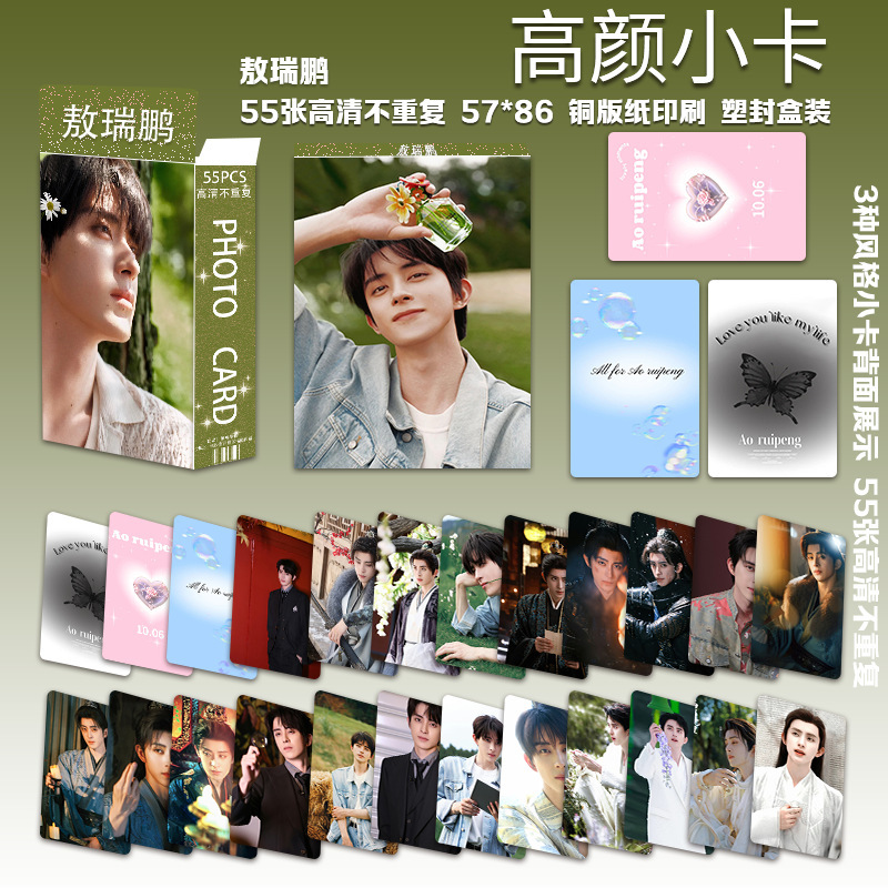 Chaoxuelu Ao Ruipeng Solo Photo Props 3inch Box Set of 55 High-Quality Photocard Photos and Film as Gifts