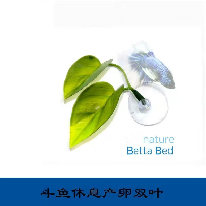 Pez betta hoja de descanso acuario simulación decorativa hoja de plástico suave Pez betta cama de producción doble observación y descanso hoja de desove