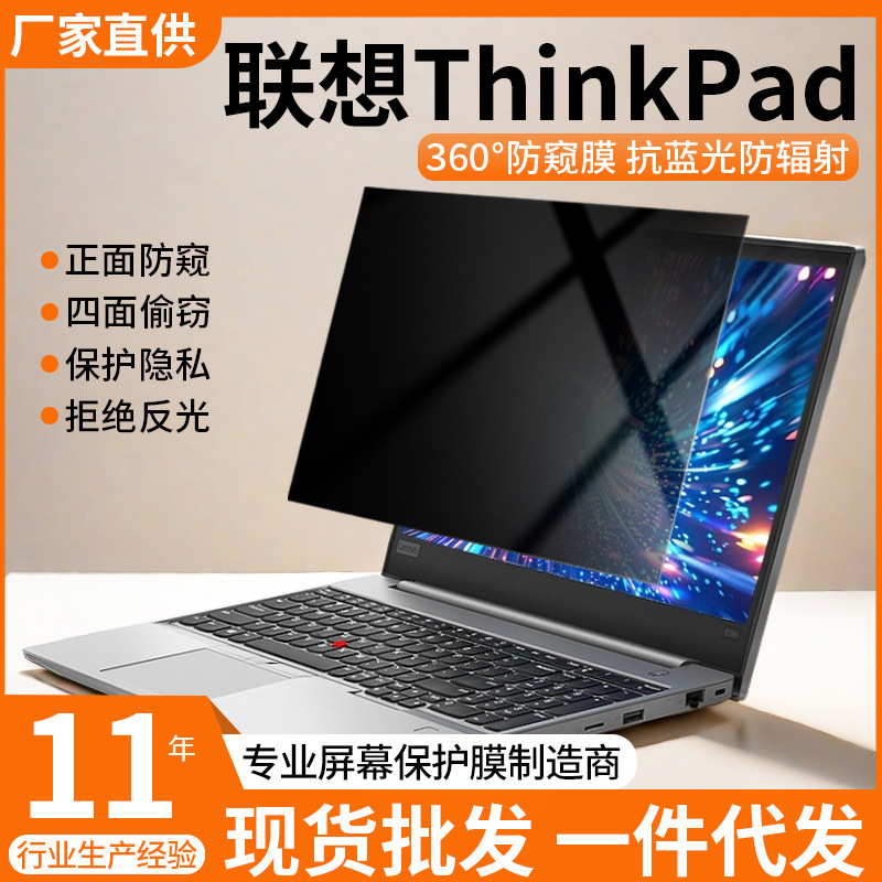 For Lenovo ThinkPad anti-peep film 360 degree E16 notebook x13 protective film t14s screen film