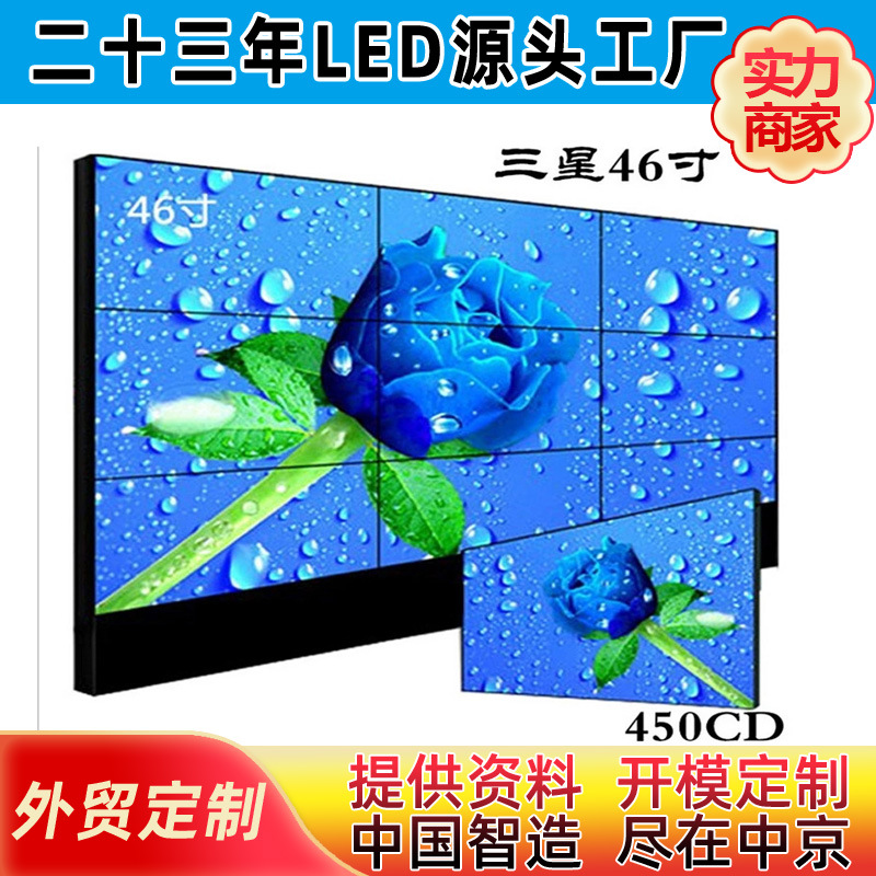 46寸液晶拼接屏 拼缝5.5mm 超窄边监控大屏幕电视墙拼接系统