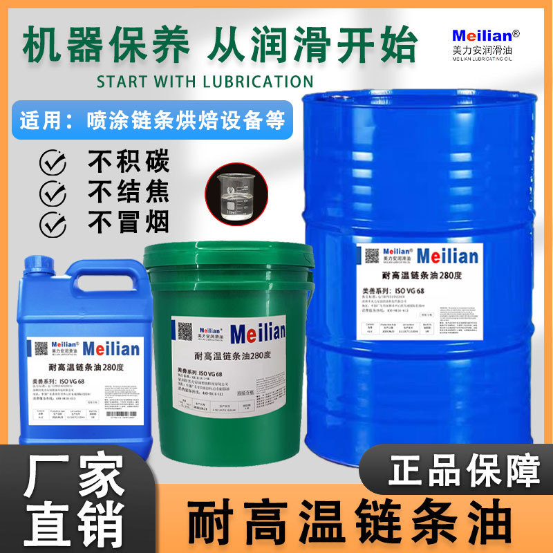 耐高温链条油300度500度烘烤漆定型机喷涂喷塑机油耐高温润滑油