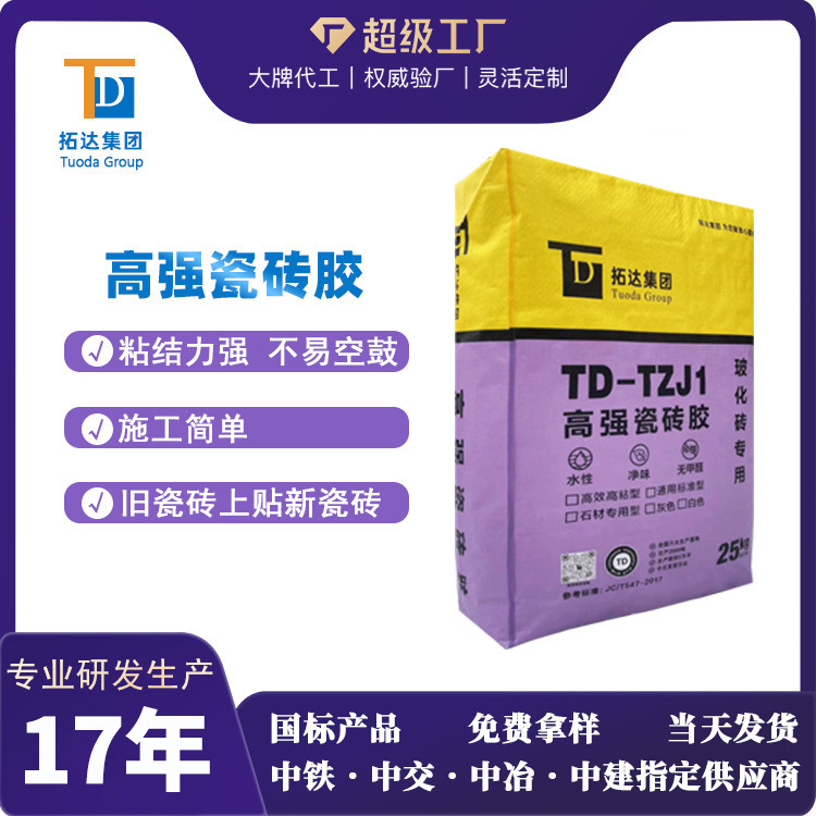 瓷砖胶瓷砖粘结剂厂家直发粘结力强瓷砖粘结剂高强瓷砖胶