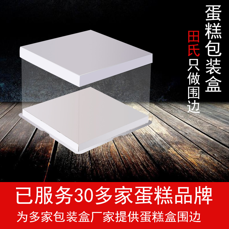 圆方形蛋糕盒透明围边4/5/6/8/10/12/14/16寸加高蛋糕盒围边批发