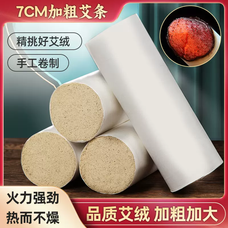 7cm雷火灸粗艾条 批发纯艾绒条粗艾条大炮灸艾条 南阳艾条厂家
