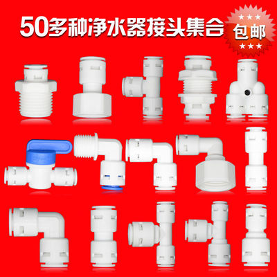 Water purifier Joint parts 2 points 3 points Blue Card Through Elbow tee Globe valve Water purifier Quick connector