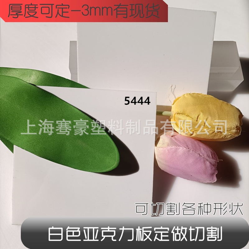 3mm白色不透明亚克力板PMMA塑料板乳白色灯箱板切割CNC雕刻UV印刷