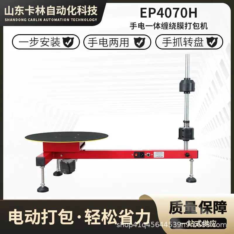 EP4070H手电两用动缠绕膜打包机半自动拉伸膜缠绕机打包装机仓库
