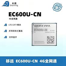 移远EC600U物联网4G全网通CAT1网络远程控制模块展锐芯片支持蓝牙