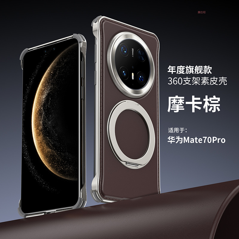 360支架素皮壳适用华为mate70手机壳mate70pro防摔磁吸保护套外贸|undefined