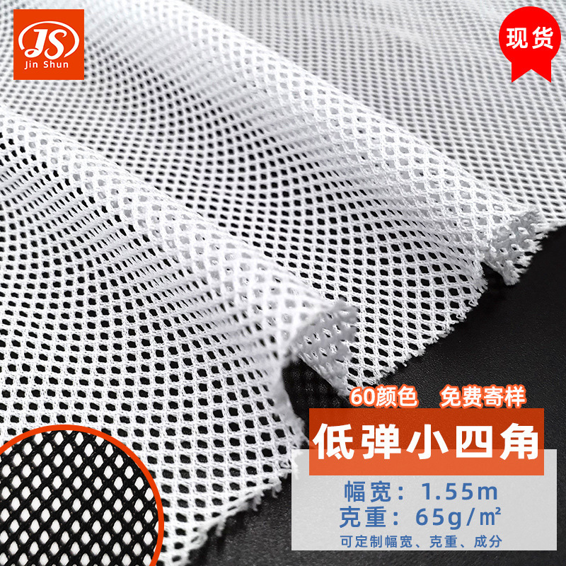 Diamond-Shaped Mesh Polyester Soft Mesh Fabric for Swimwear, Warp-Knitted Low-Elastic Small Square Mesh Fabric, Sandwich Mesh Fabric