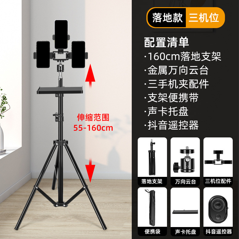 多机位手机直播支架落地式网红专用带声卡托盘设备三脚架主播户外|undefined