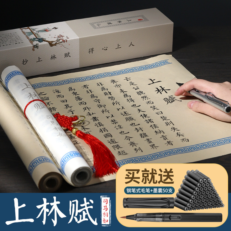 五米毛笔上林赋长卷字帖少林临慕全篇长林练字毛笔字钢笔礼盒七夕