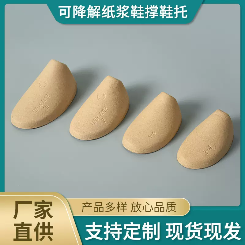 现货女休闲鞋雪地靴鞋撑可降解纸浆脚套模鞋撑鞋定型防皱鞋托UF04