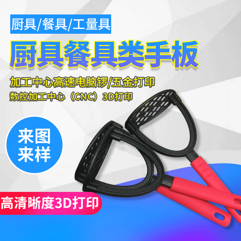 3d打印树胶模型加工 厨房餐具产品 外壳模型来图来样小批量 打样