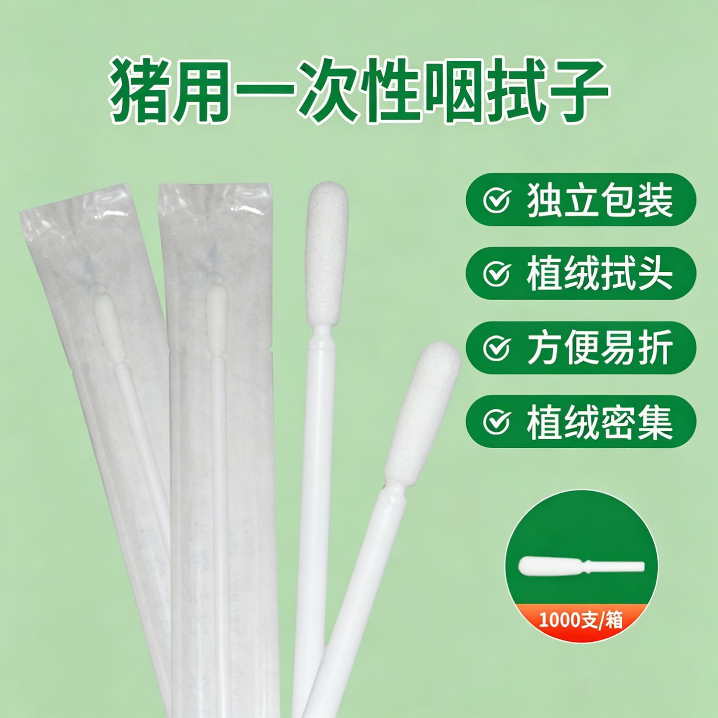 深咽拭子兽用棉签植绒试头猪用一次性猪拭子采样管动物塑料管实心