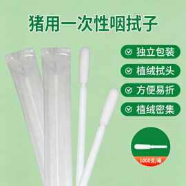 深咽拭子兽用棉签植绒试头猪用一次性猪拭子采样管动物塑料管实心