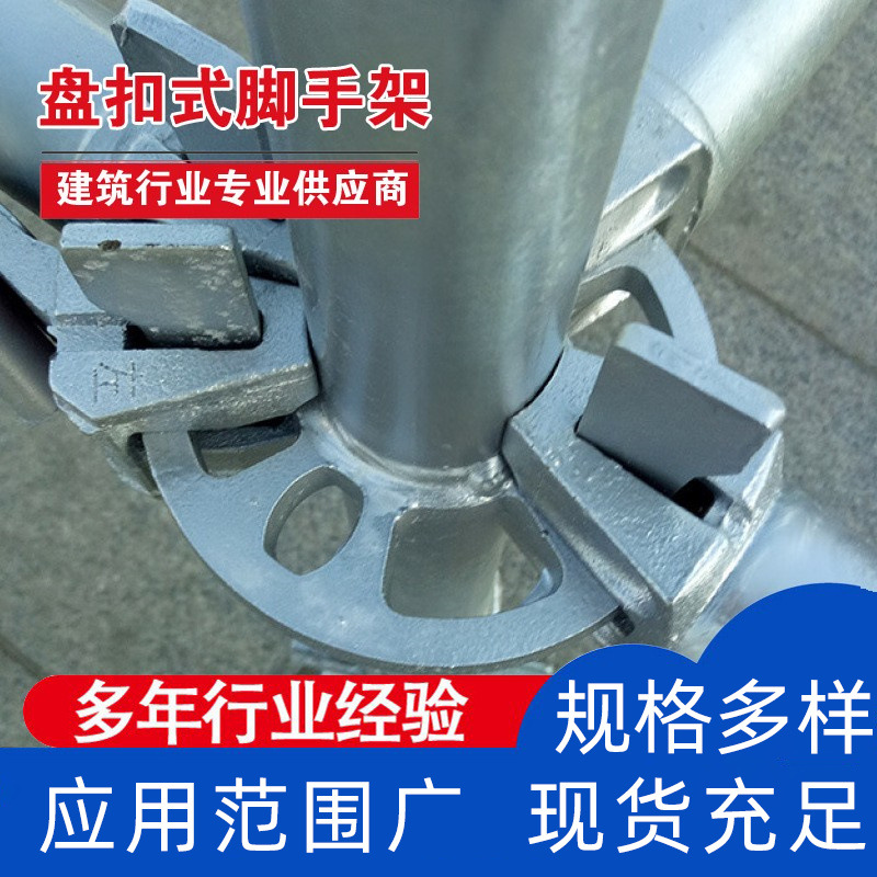 盘扣式脚手架 外墙Q235圆盘式脚手架 承插型盘扣式脚手架