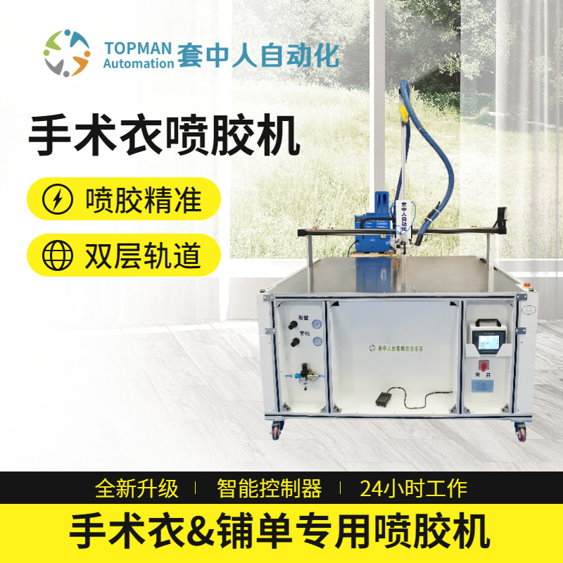 湖北全自动上胶机、手术衣无纺布高速喷胶机、套中人白乳胶刷胶机