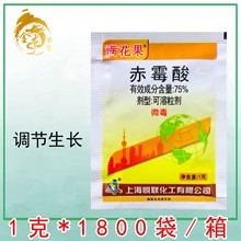 上海悦联75%赤霉酸赤霉素 植物生长调节柑橘催芽提苗拉长剂农药1g