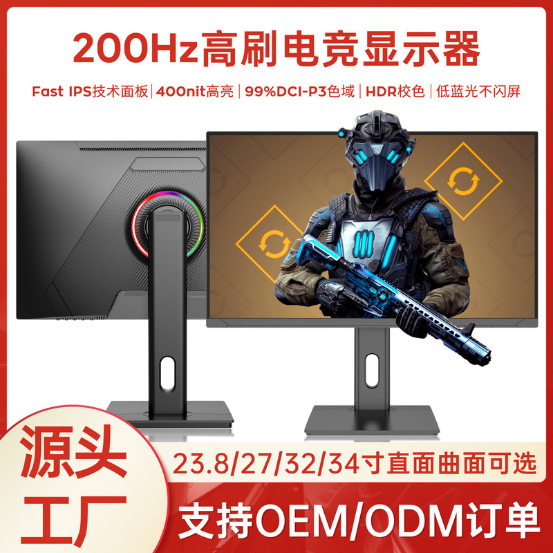 Five Rainbow 24/27/32 "Game Video Display 5K HD 360HZ High Brush Computer Display 0.5ms