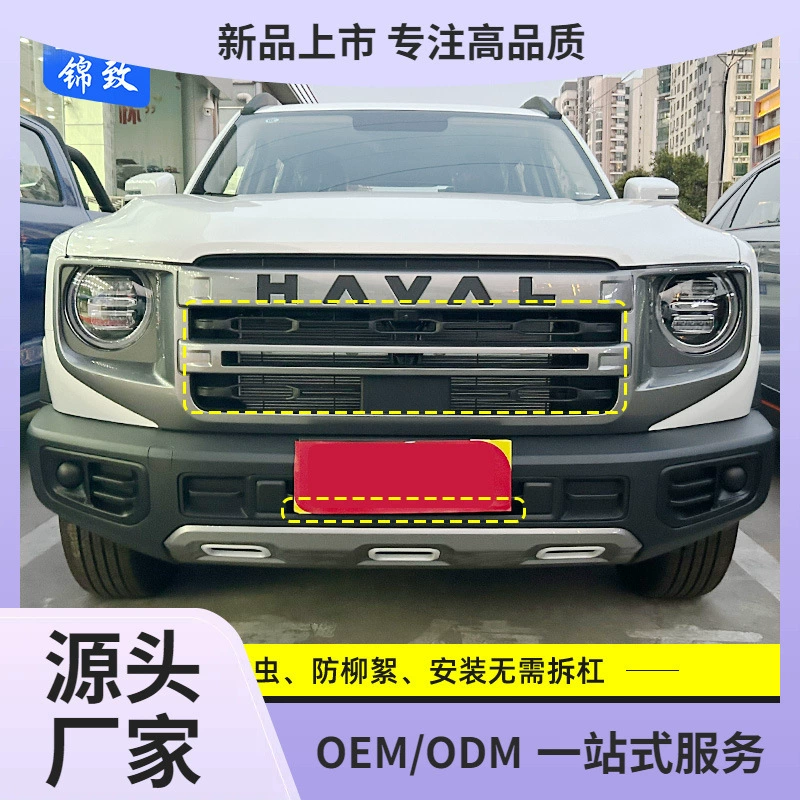 Подходит для 24 моделей Haval Big Dog анти-насекомые сетки для автомобильных резервуаров для воды